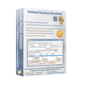 giveaway-exiland-backup-standard-boxshot